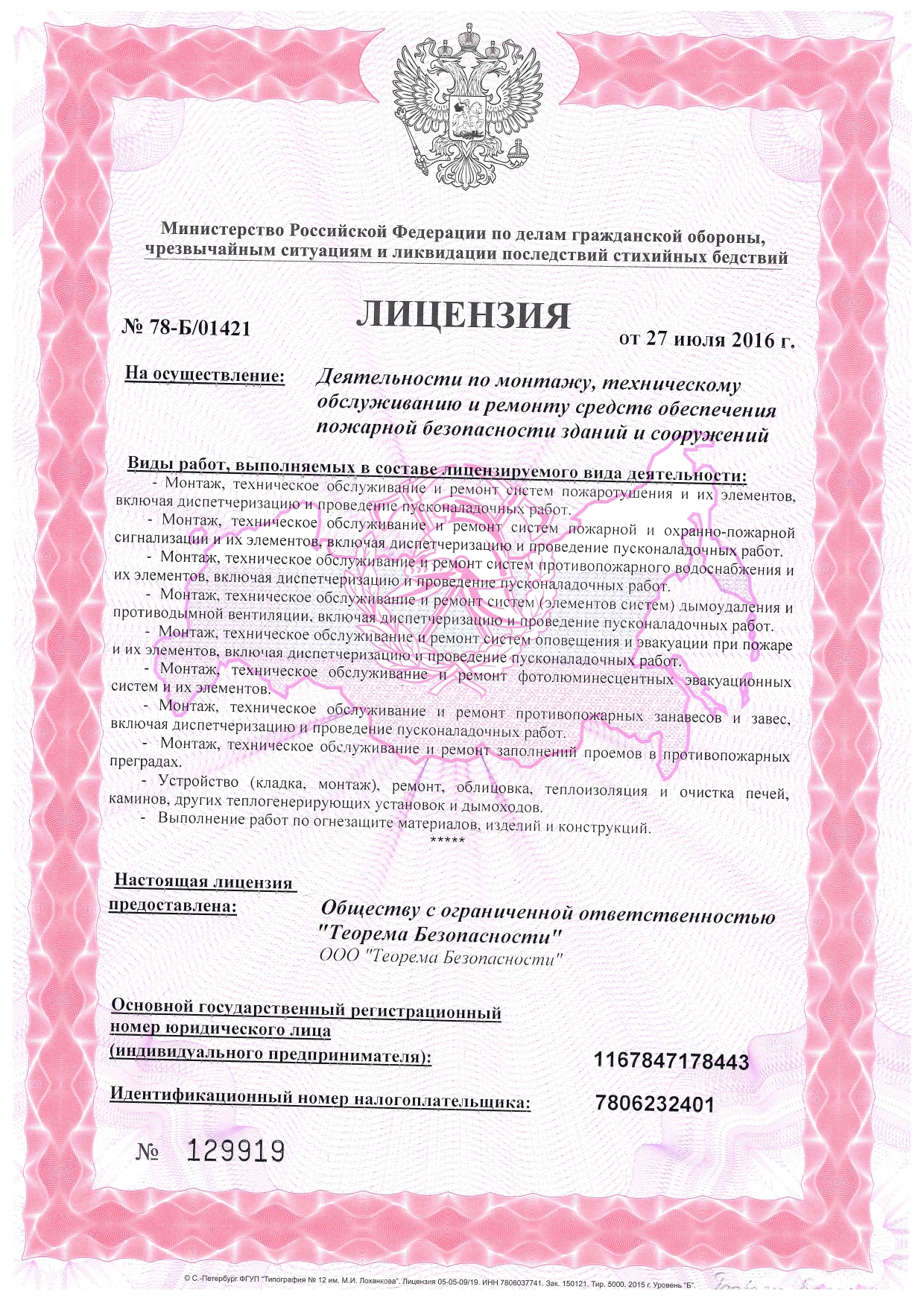 Лицензия ООО СОЮЗ ПБ_1-1_page-0001