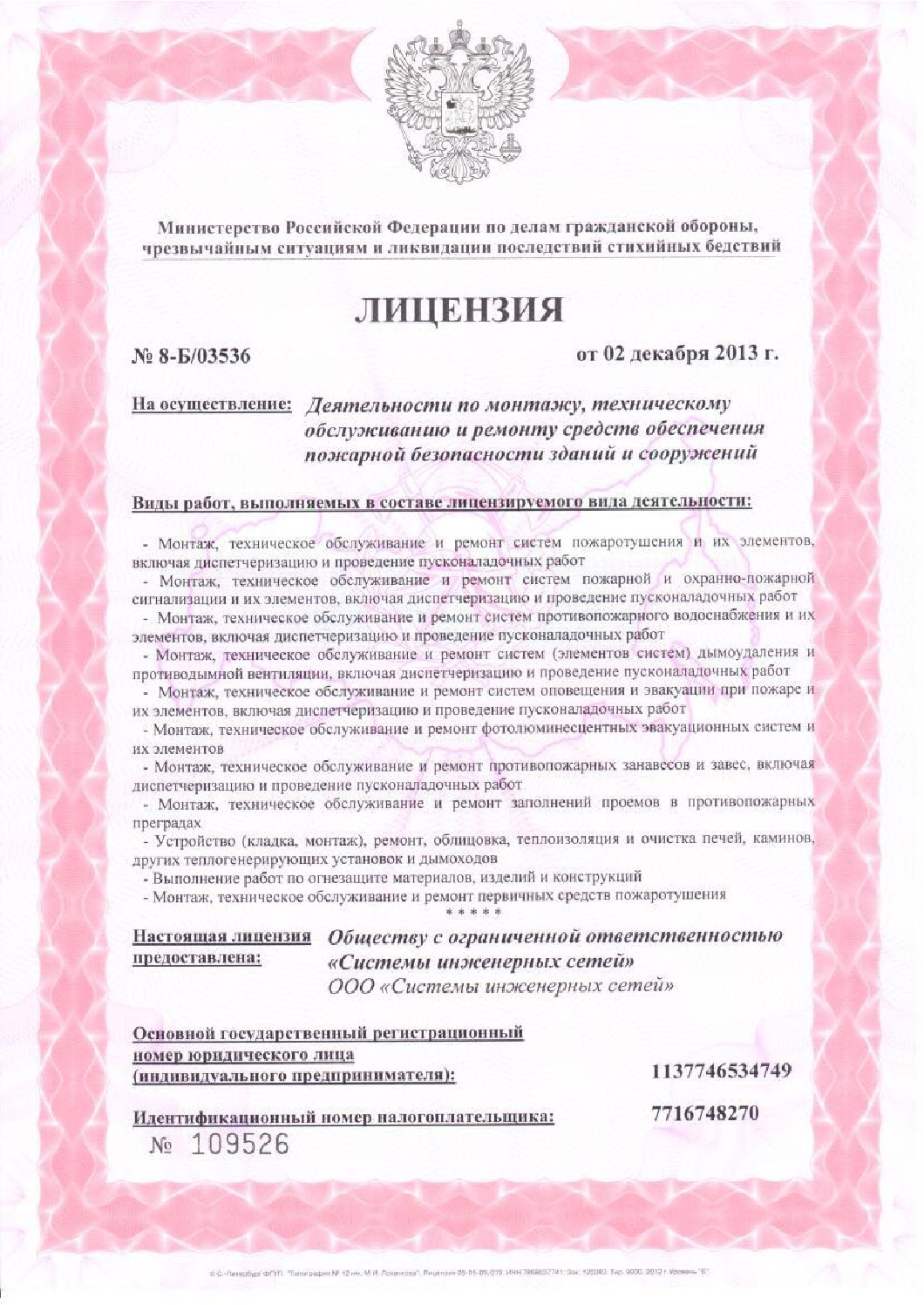 Лицензия ООО СИС (1)-1-2 (1)