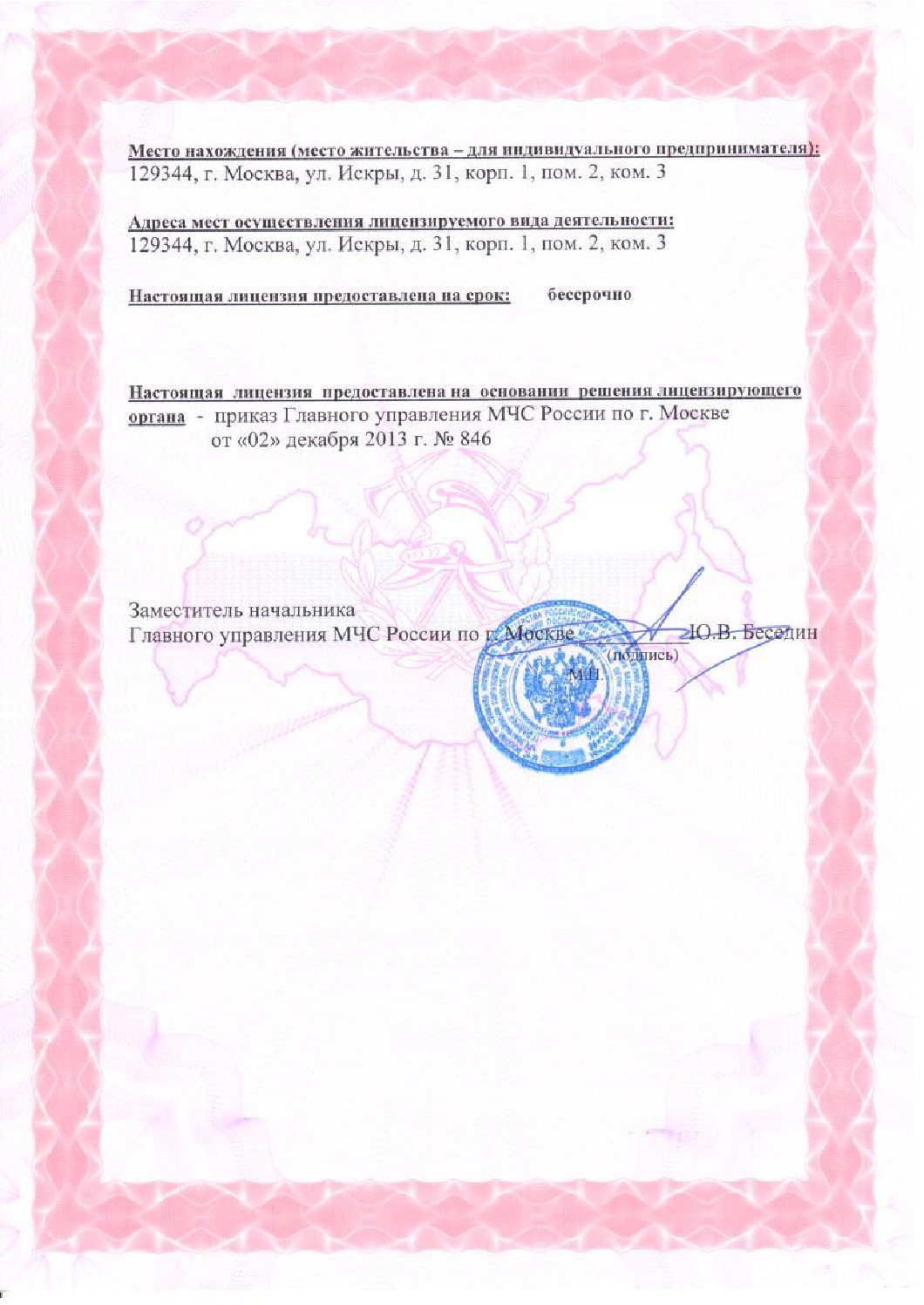 Лицензия ООО СИС (1)-2